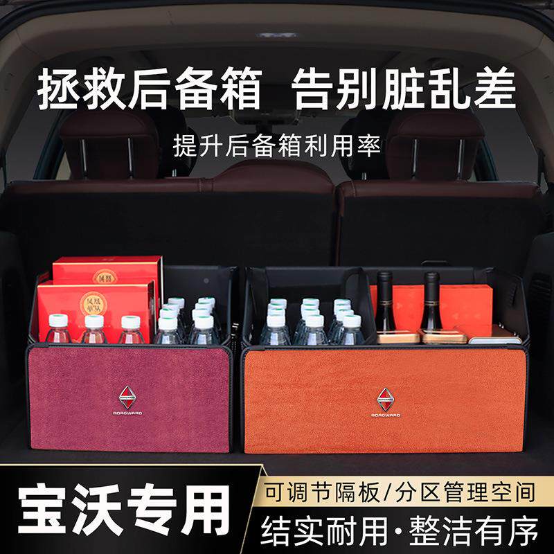 宝沃BX3B5BXXBX6I5BX7BXi7车载后备箱收纳箱储盒汽46车置物物箱用图片