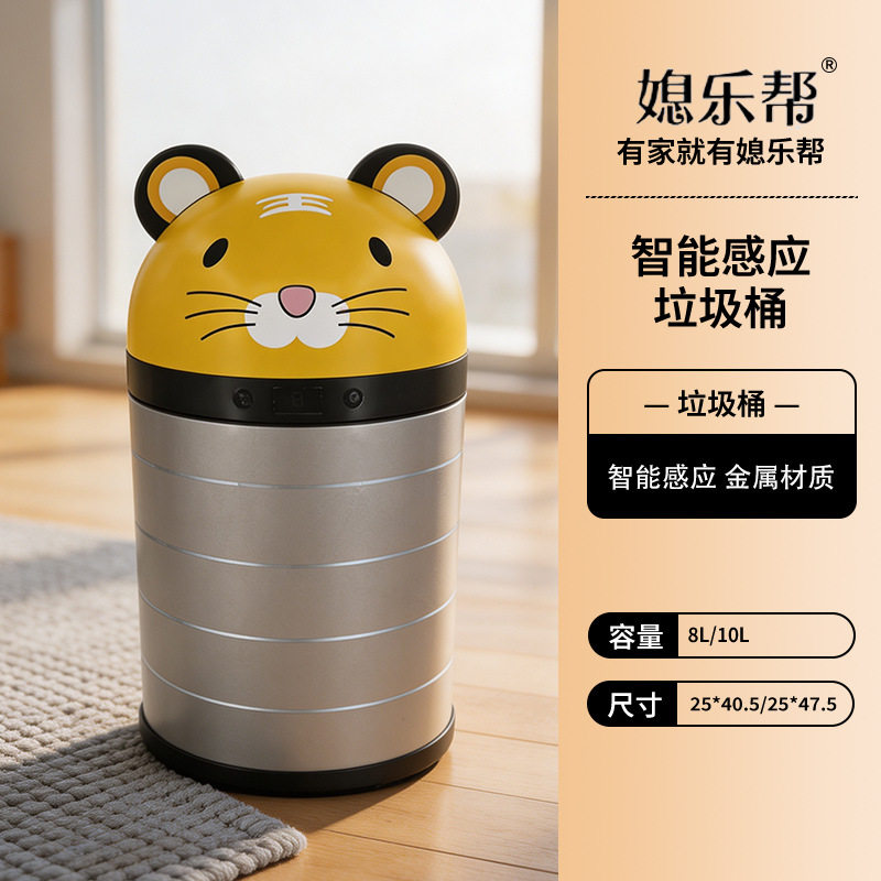 媳乐帮卡通智能垃圾桶家用不锈钢感应儿童呆萌收纳桶耐用智能感应