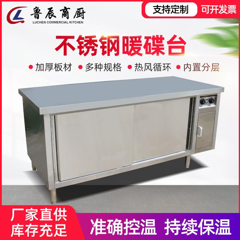 用暖台作热风循381环暖盘柜厨房操碟台不锈钢拉门暖碟台商保温柜