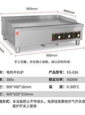 富祺炒饭炒粉电扒炉商用手抓饼机电煎牛扒煎蛋鱿鱼铁板烧商用设备