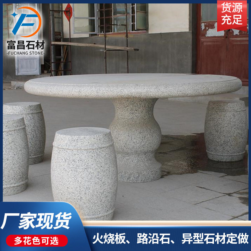 石桌石凳花岗岩石桌石凳组合户外庭院凉亭用异型石桌凳摆件