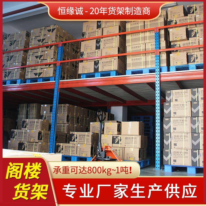 重型货架仓储重楼型架货货钢货架阁楼货架门窗铝材梯库房架阁楼式