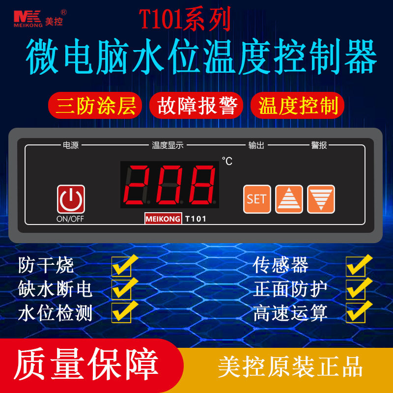 美控T101-111-20N/LT101-112-30N/L微电脑水位温度控制器保温