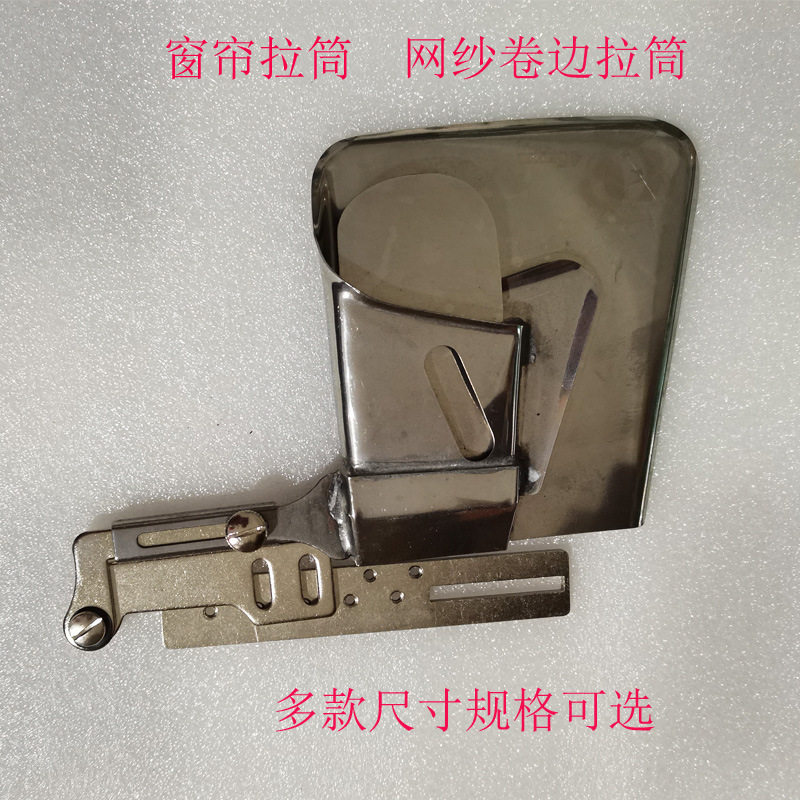 新款窗帘面料拉筒网纱卷边拉筒下摆卷边中厚平车卷边器