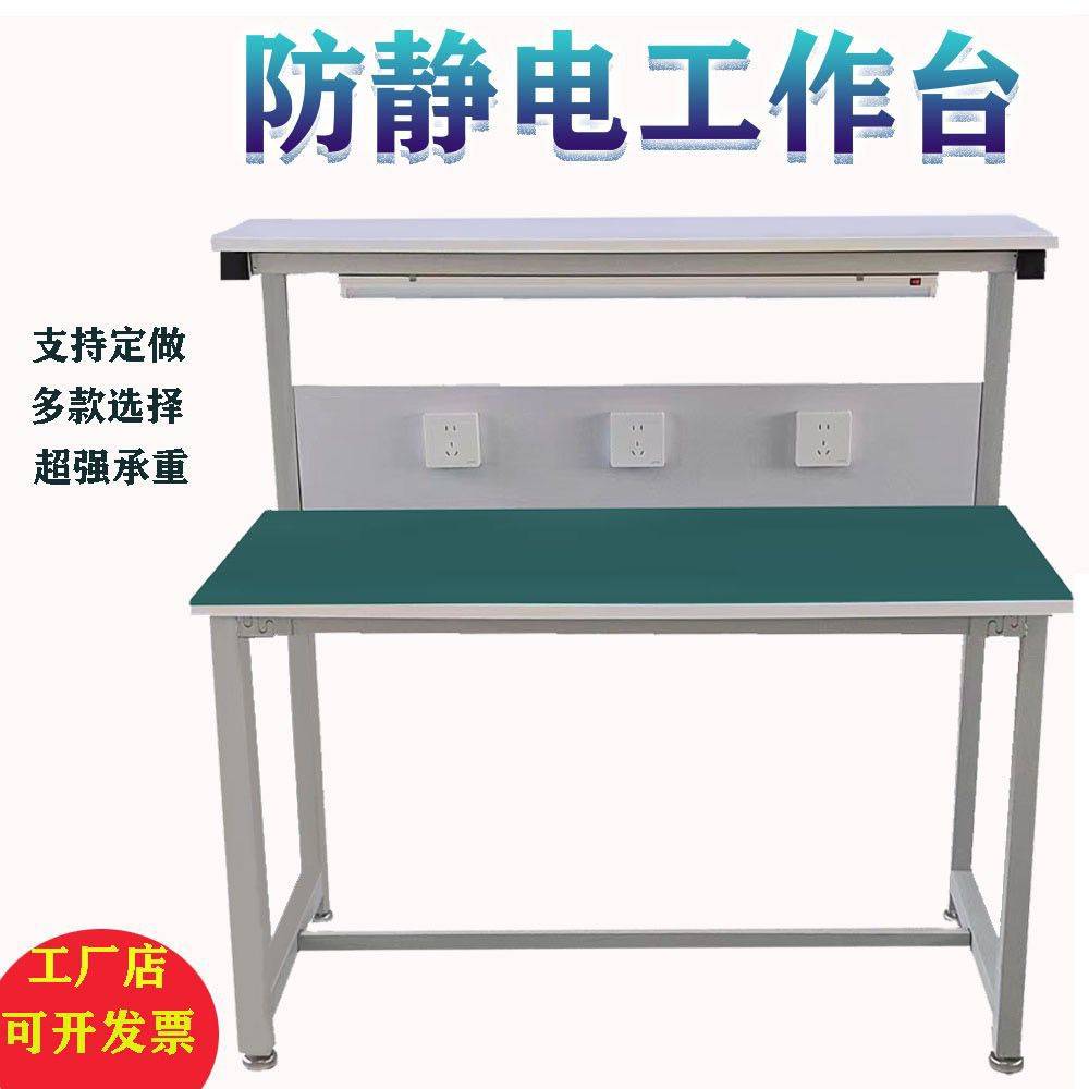 单面防静电工作台双层带灯流水线车间质检桌装配手机维修注塑机台