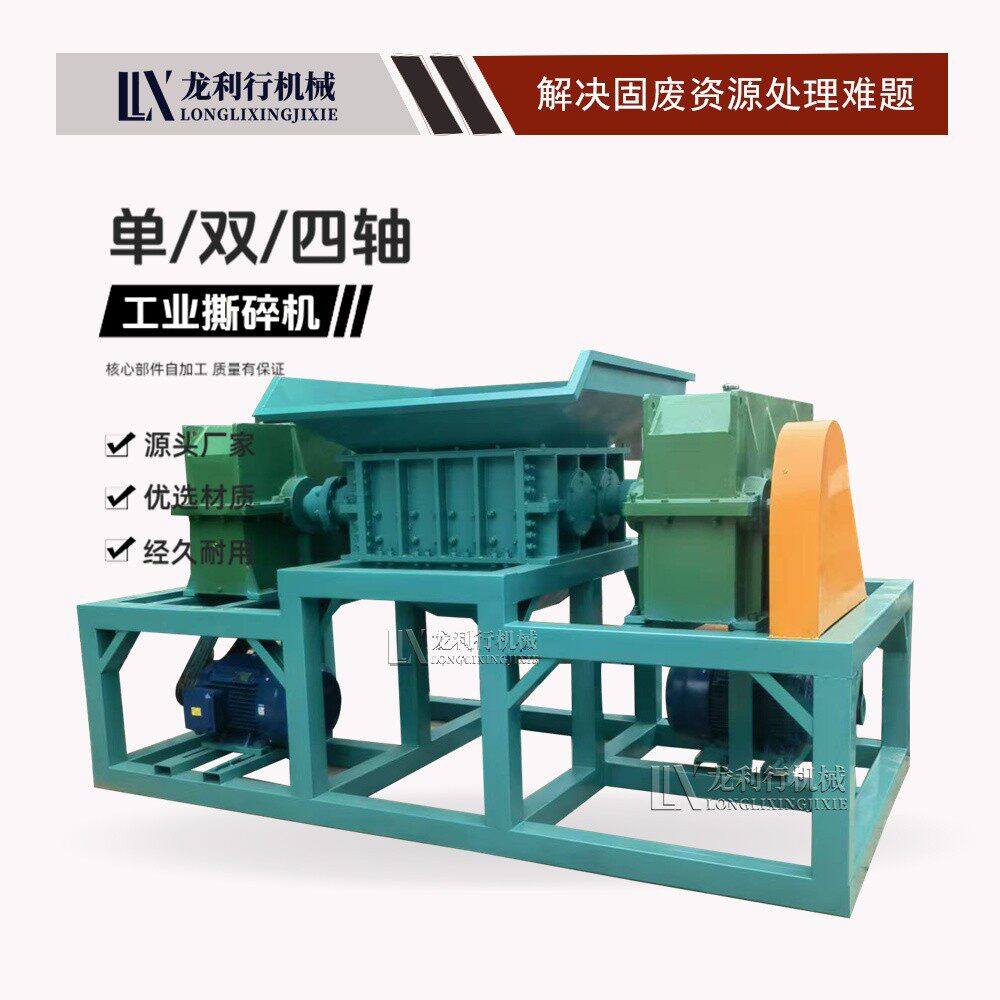 塑料粉碎机机油桶涂料桶塑胶水桶双轴撕碎机农膜塑料袋撕碎机