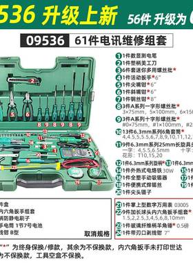 世达电工套装56件检修电讯工具电子电脑网络弱电工具09535 09536