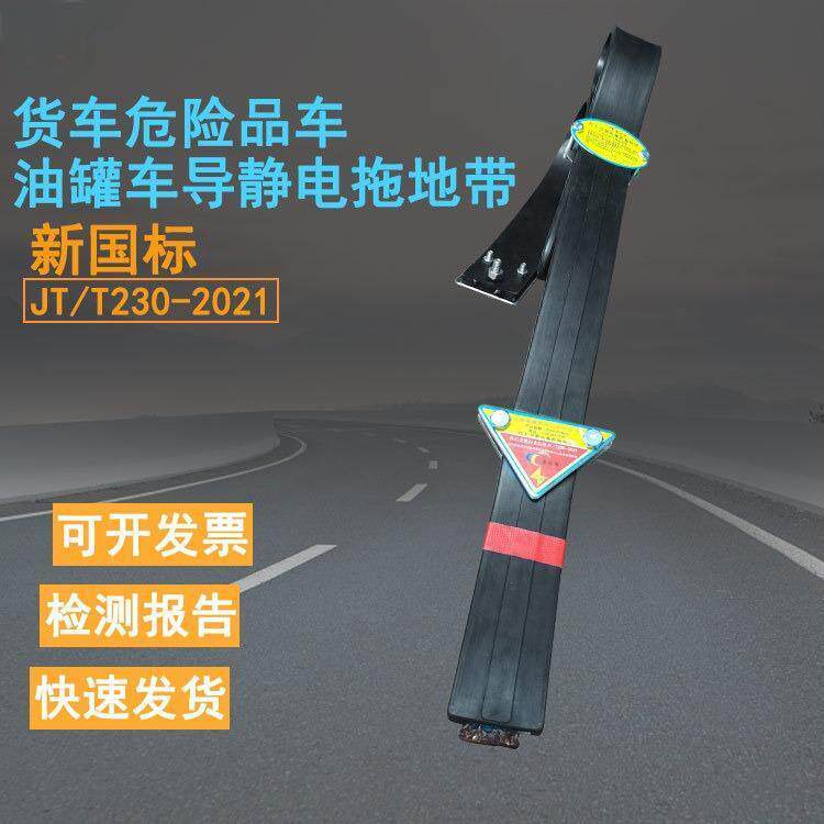 油罐车静电带新国标一排铜丝橡胶静电拖地带货车耐磨耐用静电接地