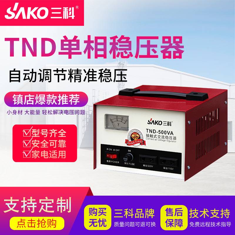 三科TND系列稳压器220v三相家用大功率全自动工业单相交流电源