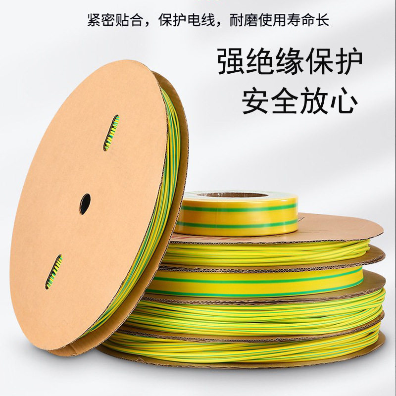 绝缘套管热收缩管黄绿双色热缩管电线保护套管电工接地线束标识管