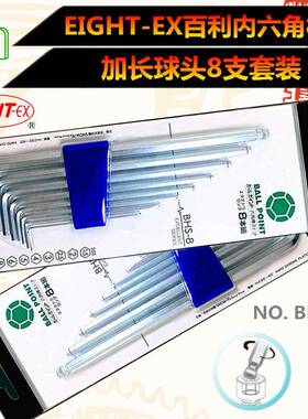 百利六角扳EI-GHT-EX八加长球头波头手内六角牌无品牌/扳手BHS9套