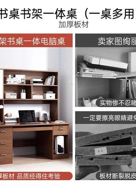 桌书架一体家用电脑台式简约办公桌椅柜卧室学生带书dnz01341书写