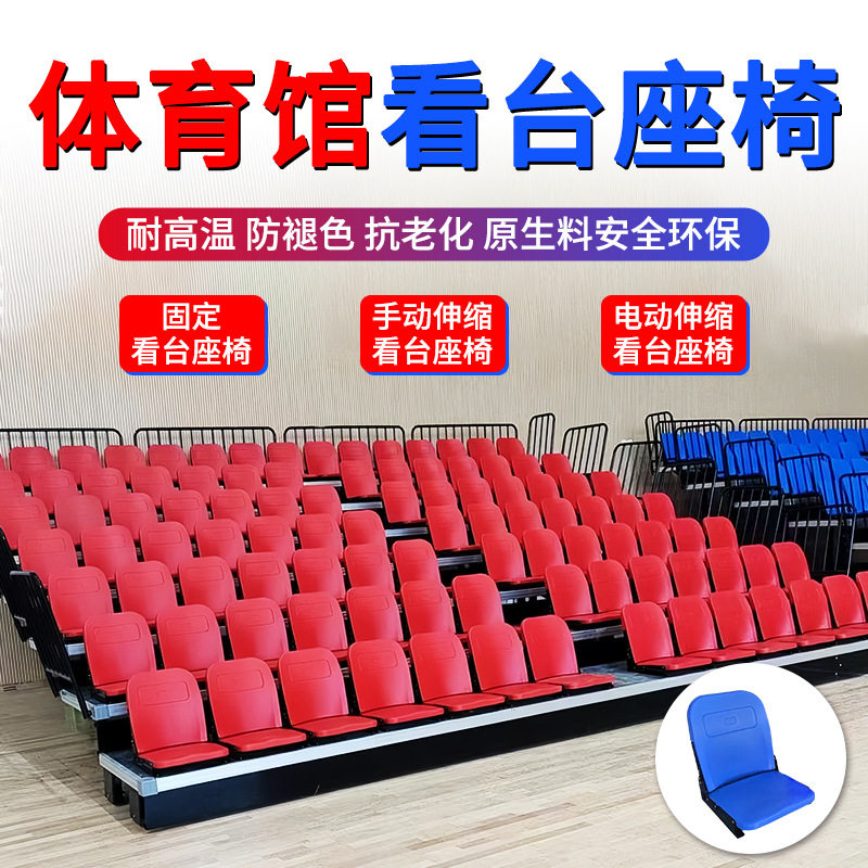 体育馆手动电动伸缩看台座椅体育场塑料中空吹塑翻板椅子工厂