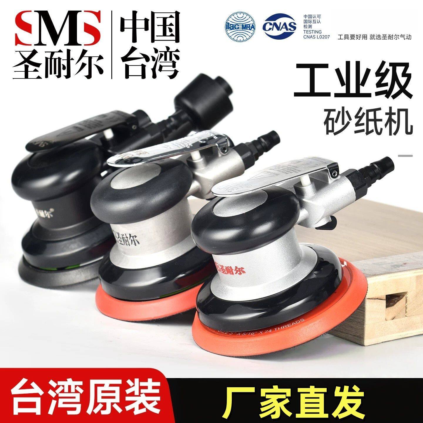 台湾圣耐尔气动打磨机工业级5寸砂纸机干磨机汽车打蜡抛光机工具