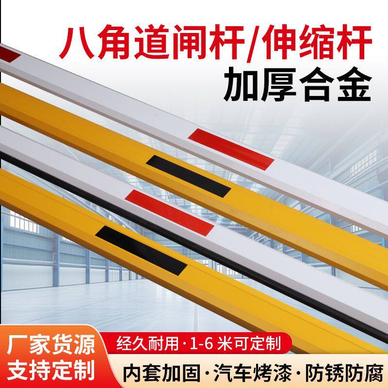 八角道闸杆直杆小区门禁挡车起落栏杆拦车停车场伸缩升降门铝合金