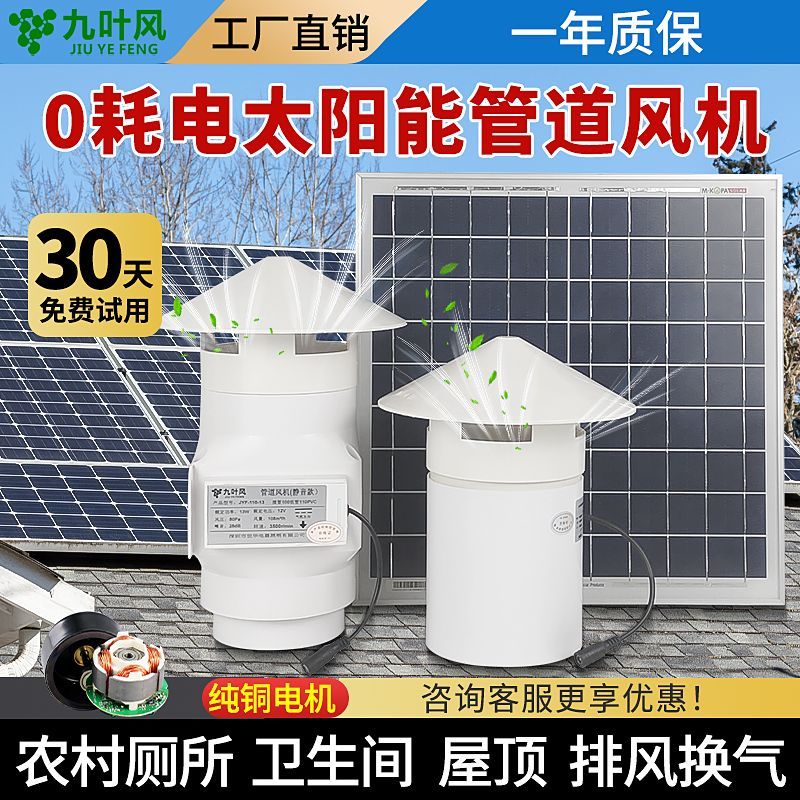 户外太阳能风扇家用厕所静音太阳能排气扇抽风通风屋顶管道风机