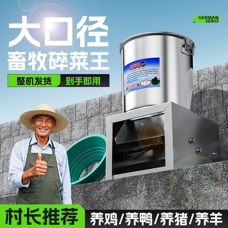 不锈钢碎菜机喂鸡家用多