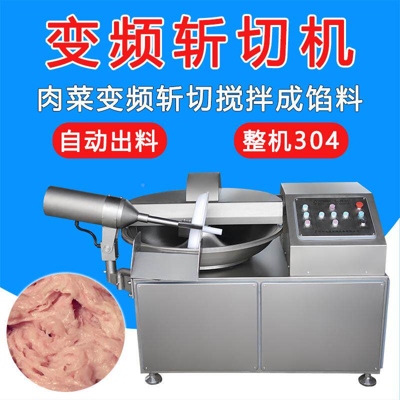 姜糜辣椒大型斩拌机蔬菜蒜猪鸡肉泥BXS斩切机红肠鱼丸子乳化拌馅