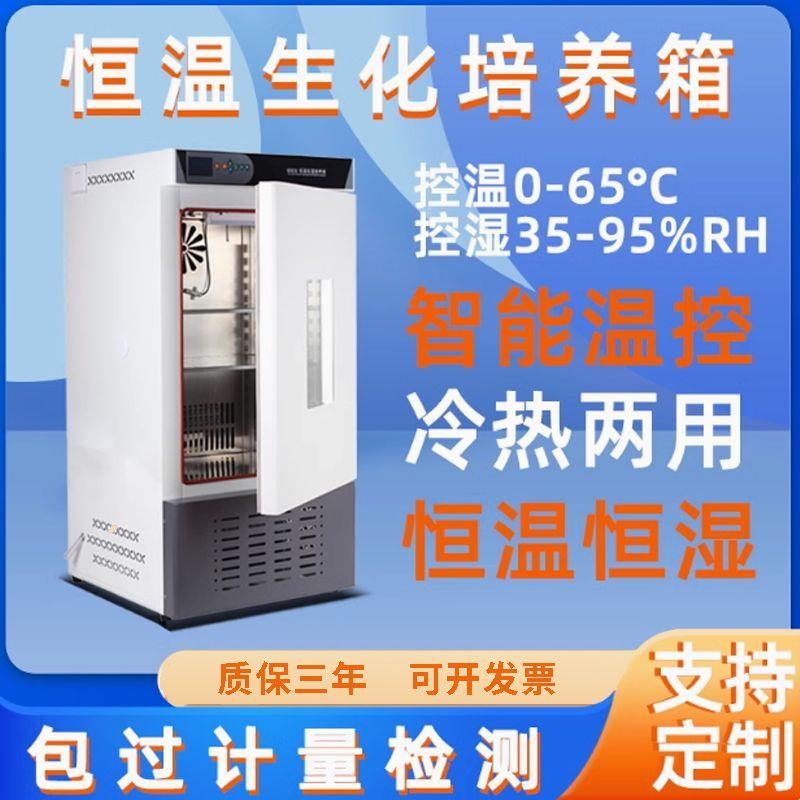 生化培养箱恒温恒湿箱细