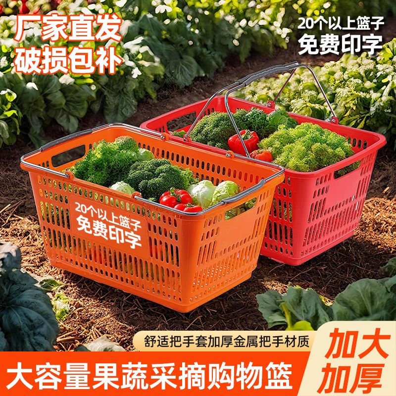 超市手提购物篮手提篮子生鲜果蔬水果篮子加厚高端超市购物篮子