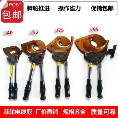 4052棘轮式电缆剪线缆剪刀断线钳铜铝J13JJ7J405J59J100J1J30棘轮