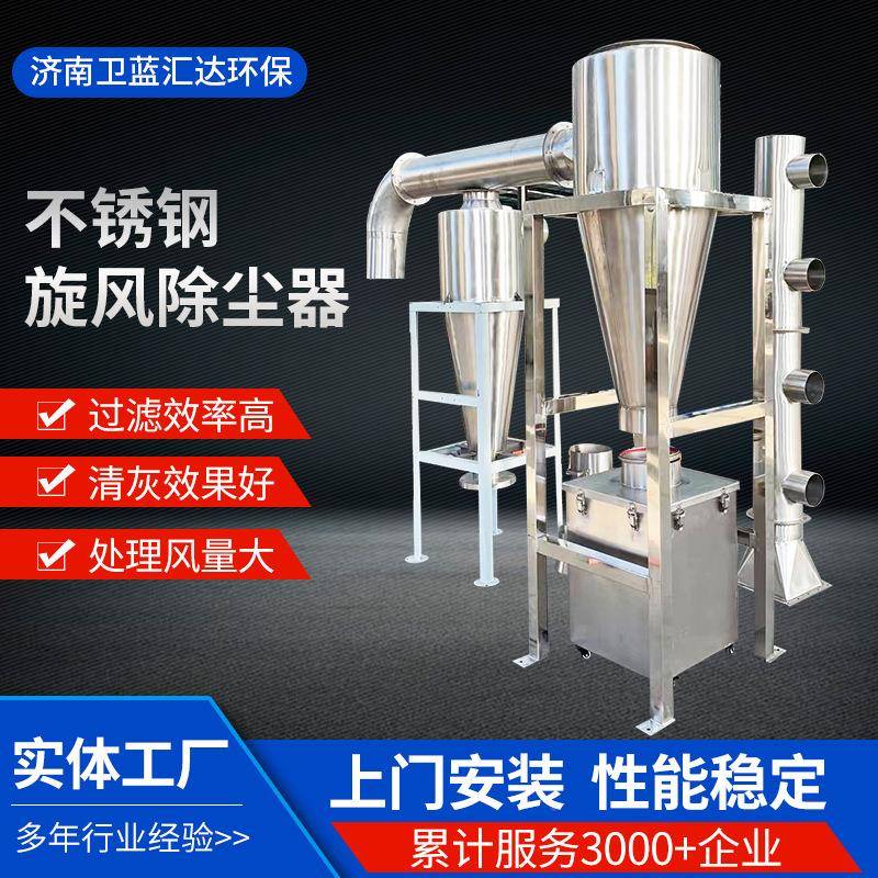 沙克龙旋除尘器木工粉尘收集PSR车间物料器风输送不锈钢旋风除尘