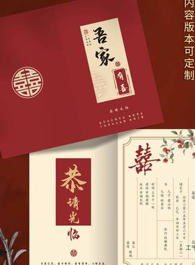 2025新中婚式结请请柬F98H8HMS喜帖定制红色婚礼请函打邀印请贴高