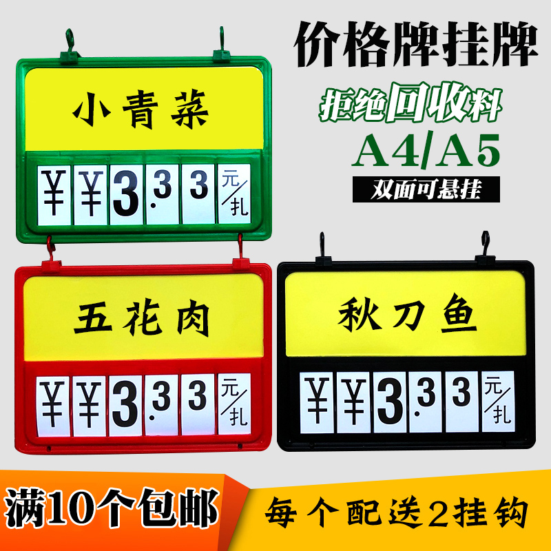 超市生鲜价格牌标牌可擦写挂式菜价牌标价牌水果蔬T菜展示牌a4吊