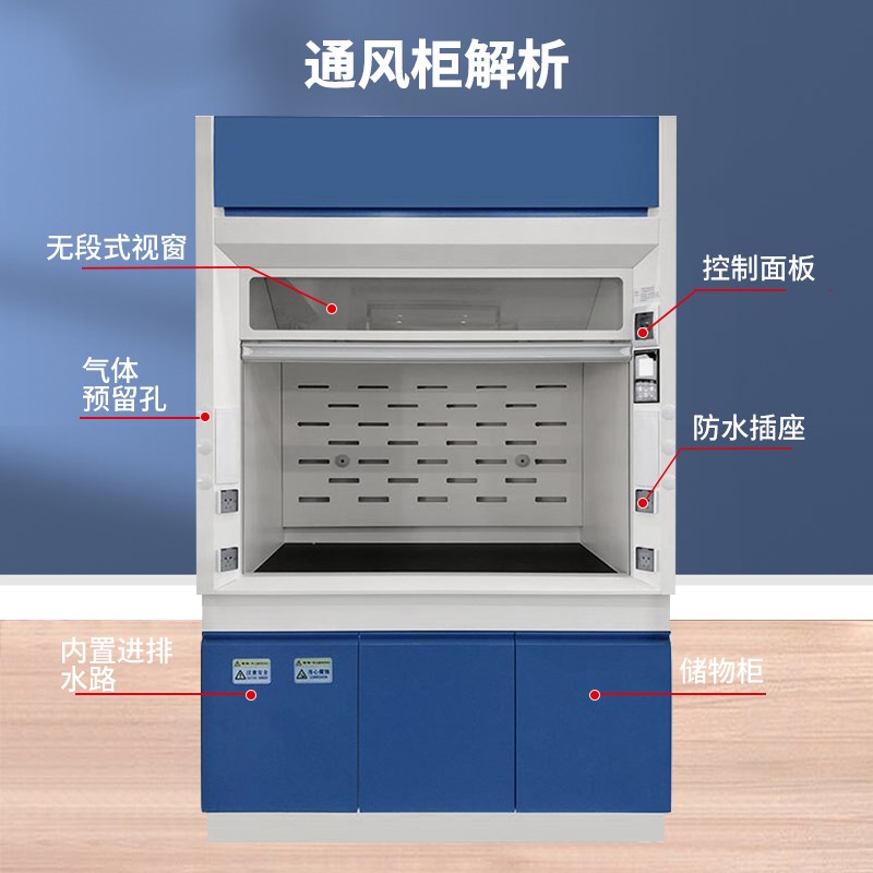 实验室全钢通风柜PmP通风橱抽风柜排风排毒落地通风柜化验通风橱