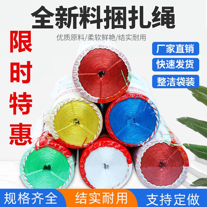 塑料捆扎绳批发捆菜捆绑绳尼龙扎绳捆绳批发彩色绳子绑带线全新料