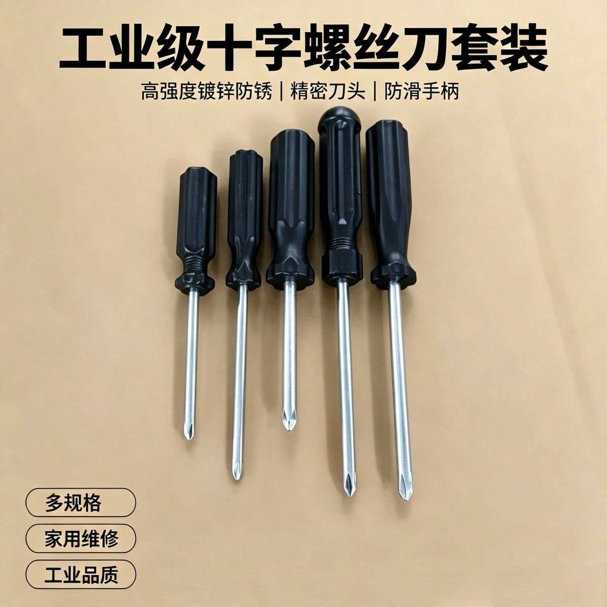 镀锌十字螺丝刀黑色塑料柄 梅花起子家用手动五金配套工具
