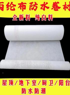 料丙纶纯漏防水布VPF台原料高分子布卫生间楼顶屋面阳防水卷材防