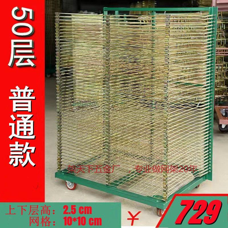 千层架50层丝印晾干架仓