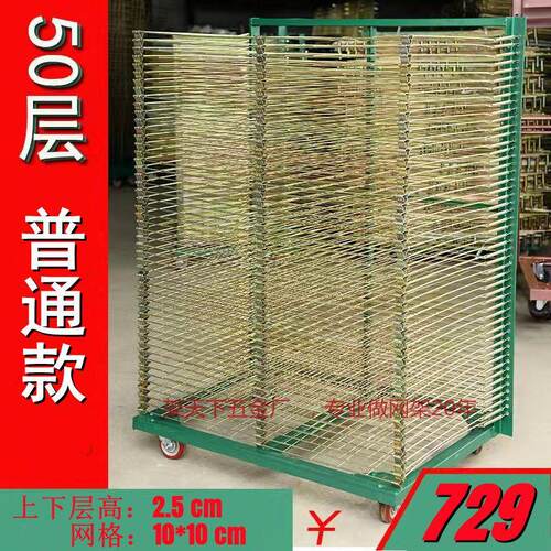 千层架50层丝印晾干架仓