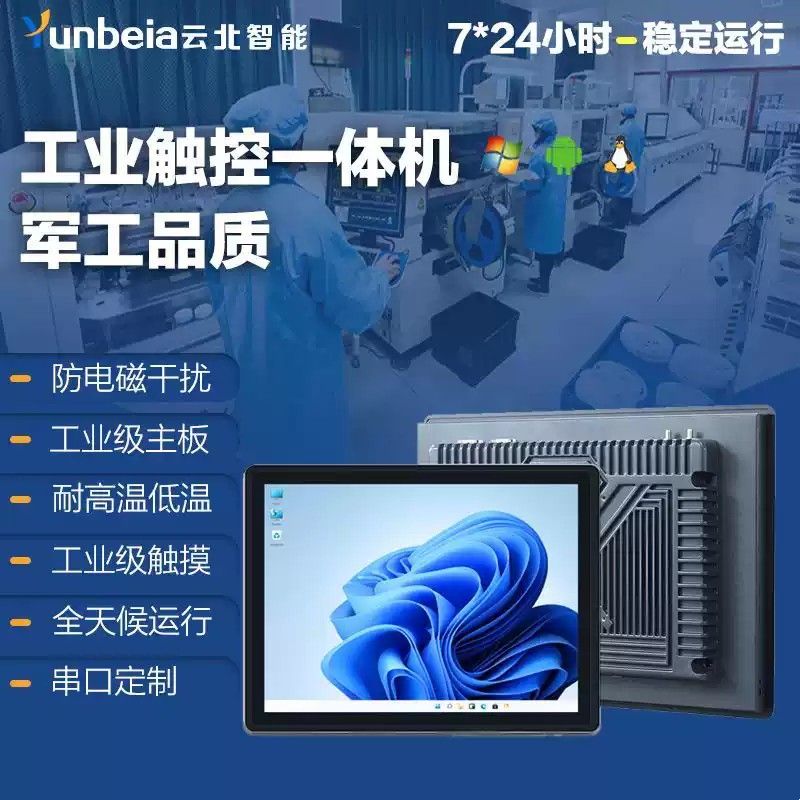 10/15/17/19英寸全封闭嵌入式工控一体机工业平板电脑触摸显示屏
