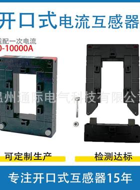D式P系列250-10500/A开电合开口式低压流互感器塑料外DP-2310壳电