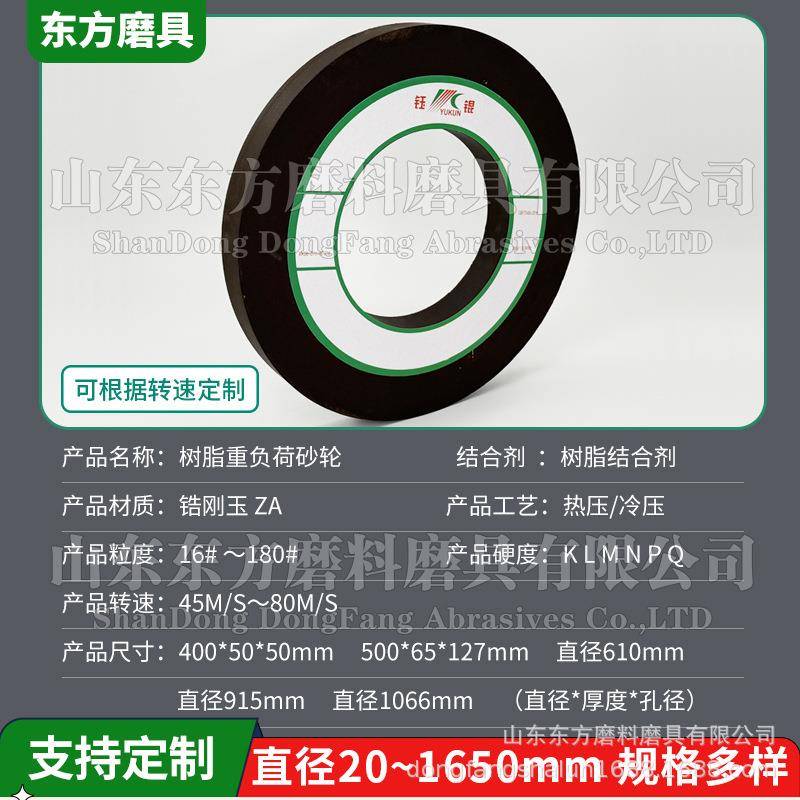 东方树脂轧辊砂轮5Z负A691冷热压HUA高速曲轴磨砂轮片锆刚玉重砂