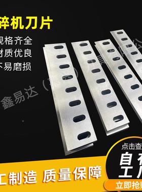 粉机片塑件料尼龙碎料95399破碎机刀片刀粉碎碎机配刀片工厂