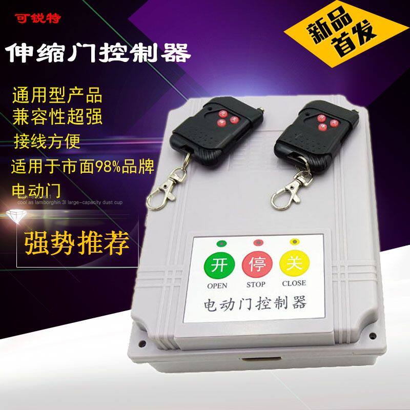 220v通用型控制器电动门平移门道闸门伸缩门控制器遥控门配件