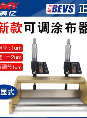 BEVS18锈0/6B布可调式涂膜器湿膜制备器/涂布1806B器/涂膜涂器不