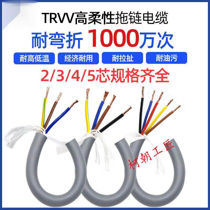 鹏艾鑫TRVV高柔性拖链电
