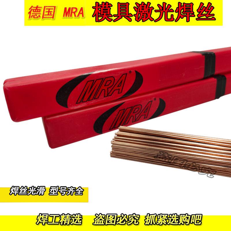 德-SKD11SKD6WE777/WE718Hr13nCr钢C国12M1oVP20模具修补焊丝