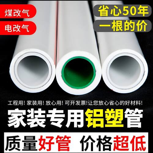 金牛抗冻管ppr铝塑管暖气专用管家装精品管热熔耐高温6分251寸32