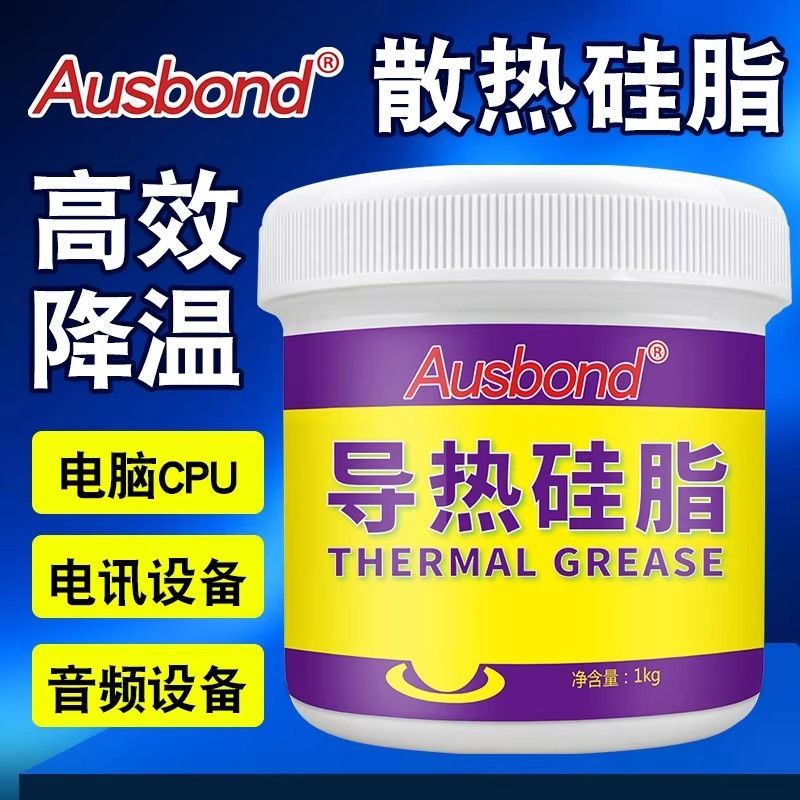 导热硅脂电脑cpu散热器硅胶电磁炉专用耐高温胶高导热显卡垫贴1KG