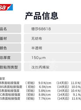莎te6sa8618双德面1250mm*5透明无纺布耐胶带泡棉毛毡塑料和金温