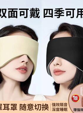 隔音耳罩双面眼罩光睡眠专眠用睡ccnR9ZUU强觉超耳塞防噪遮音组一