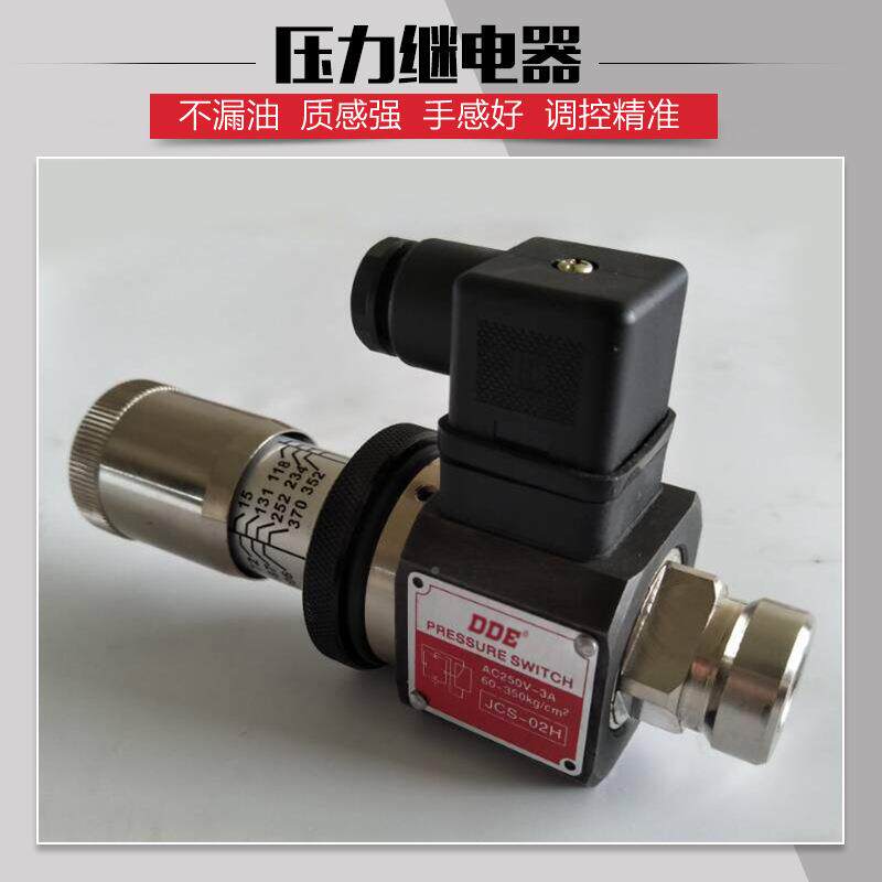 大德液压系统油压传感器压S力控制J阀统C02H系开关继电EDD器现货