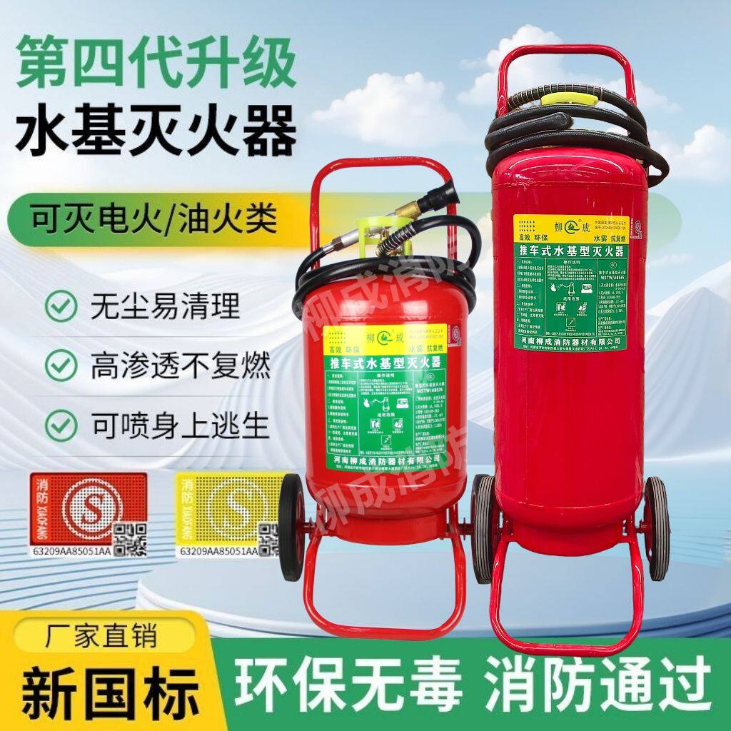 机房/电房/充电桩专用水基推车灭火器25/45L泡沫水雾灭电型推车式
