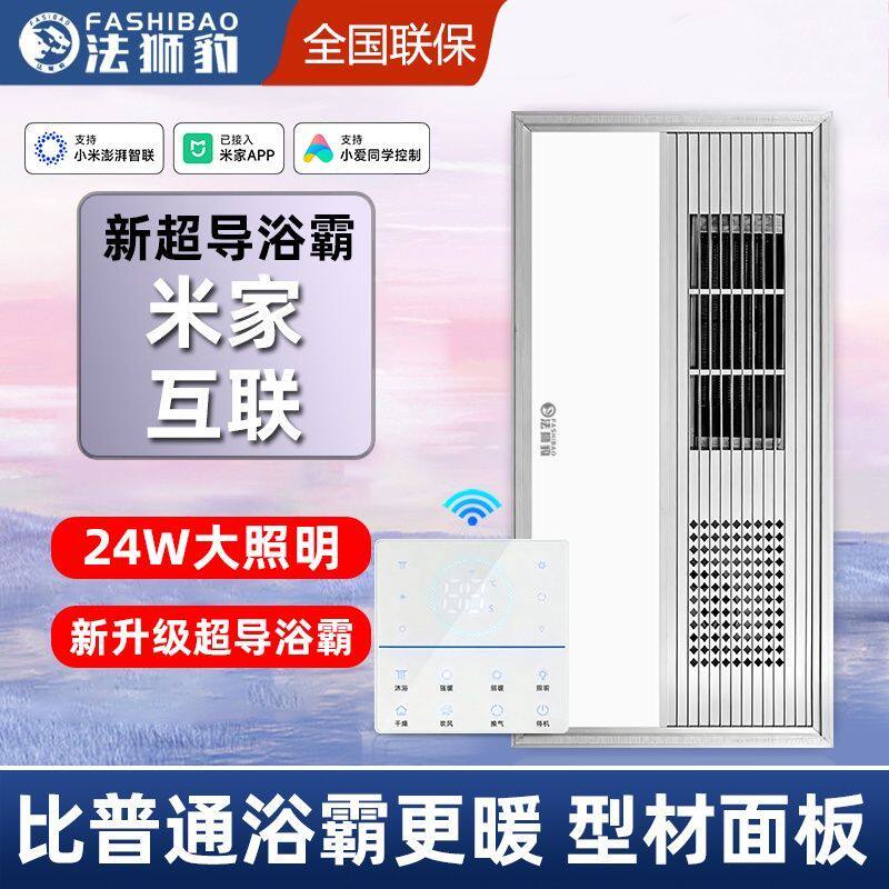 新款超导集成吊顶30X60浴霸暖风机照明排风扇一体卫生间取暖机