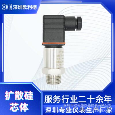 深欧利德PT-219扩散硅压DSI压力圳变送器水液压气传感压器高精度